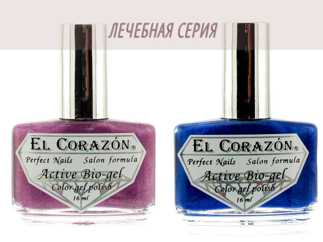 Лечебная серия El Corazon