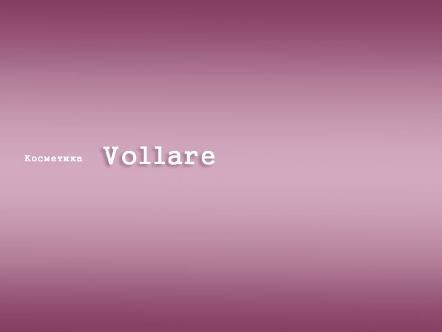 Vollare косметика пр-во Польша