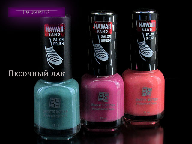 Бриджит Ботье HAWAII SAND