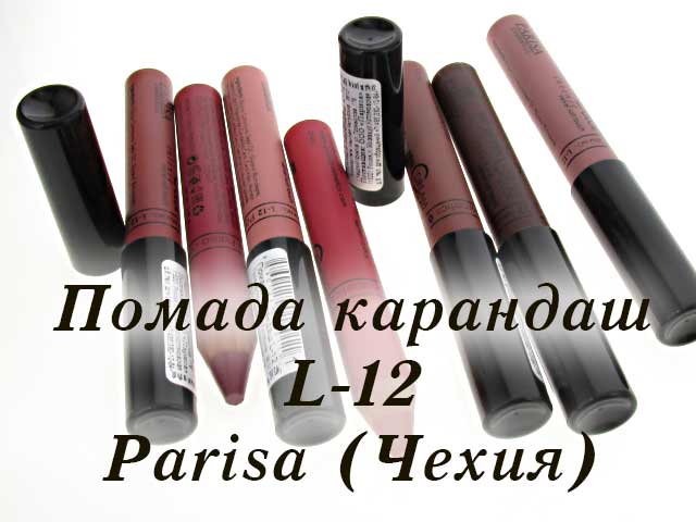 Помада-карандаш для губ L-12 Parisa