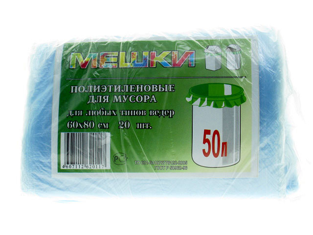 Мешки д/мусора 50литр/20шт
