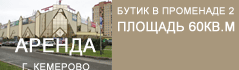 Аренда